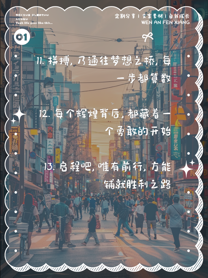 梦想城市的胜利之路，有何秘诀？，气势如虹的简单介绍