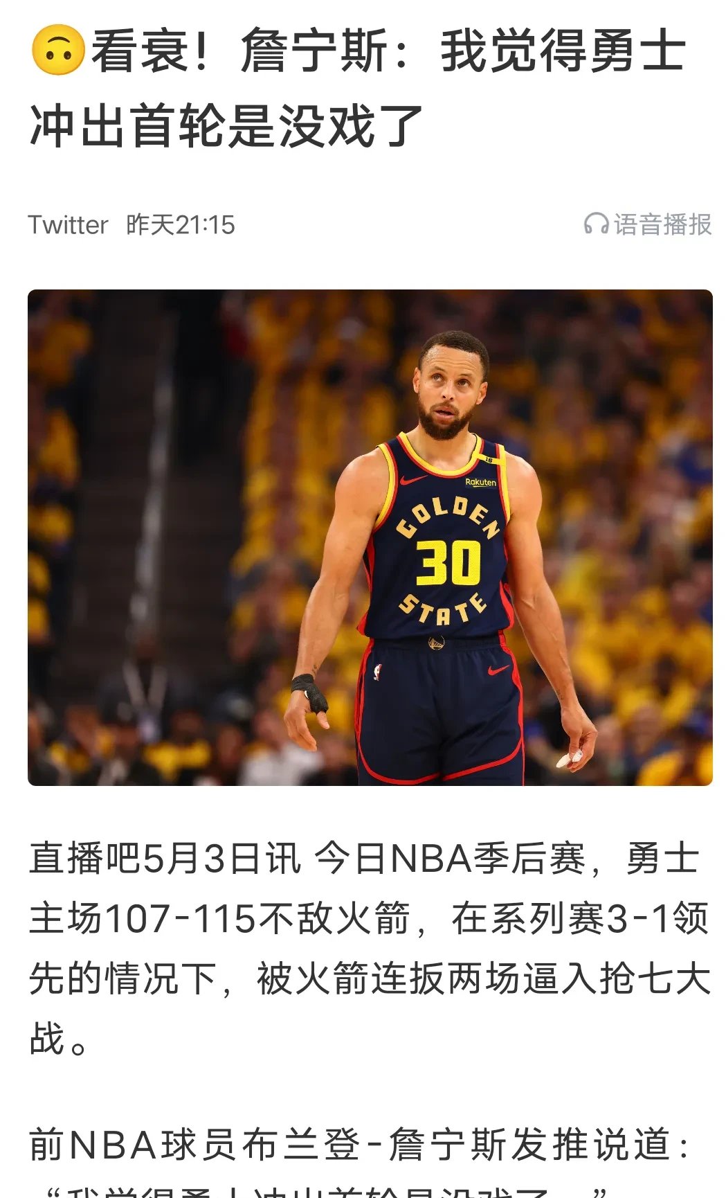 勇士球星连续两场砍下+，刷新个人记录，气势如虹的简单介绍