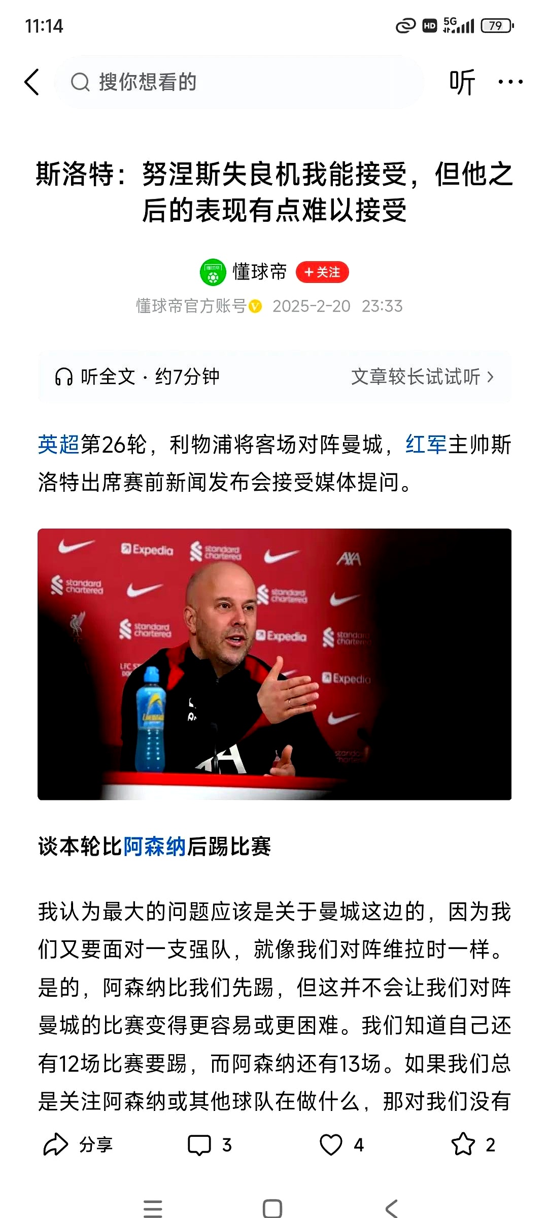 利物浦战平对手，领先优势未受影响，士气大振