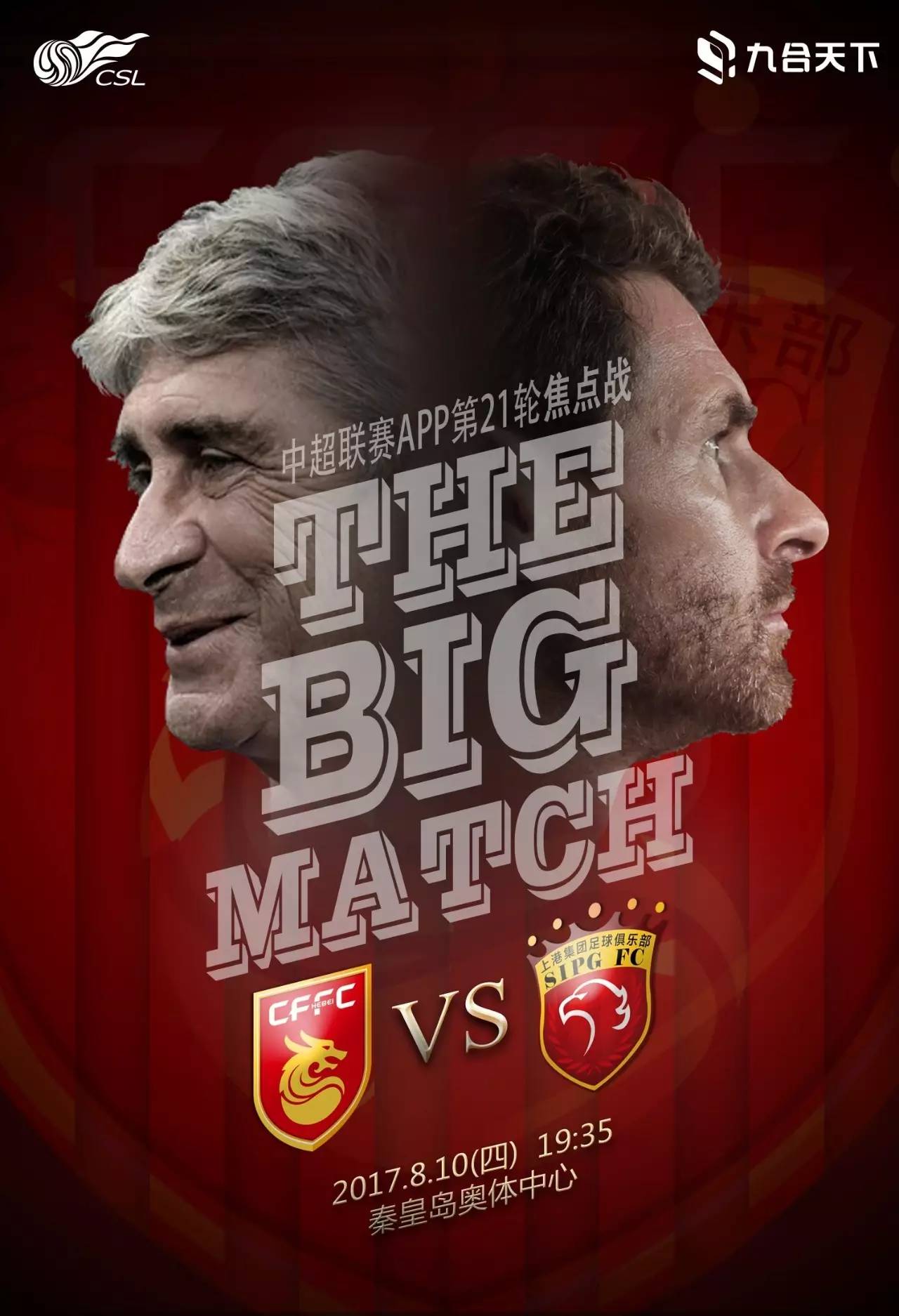 足球锦标赛强强对阵，球队技战术博弈，势不可挡