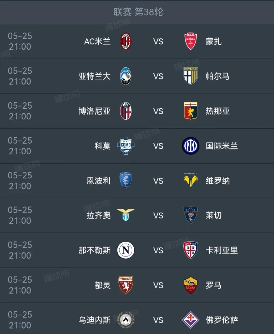 意甲赛季末，各队实力对比引人关注，全场震撼