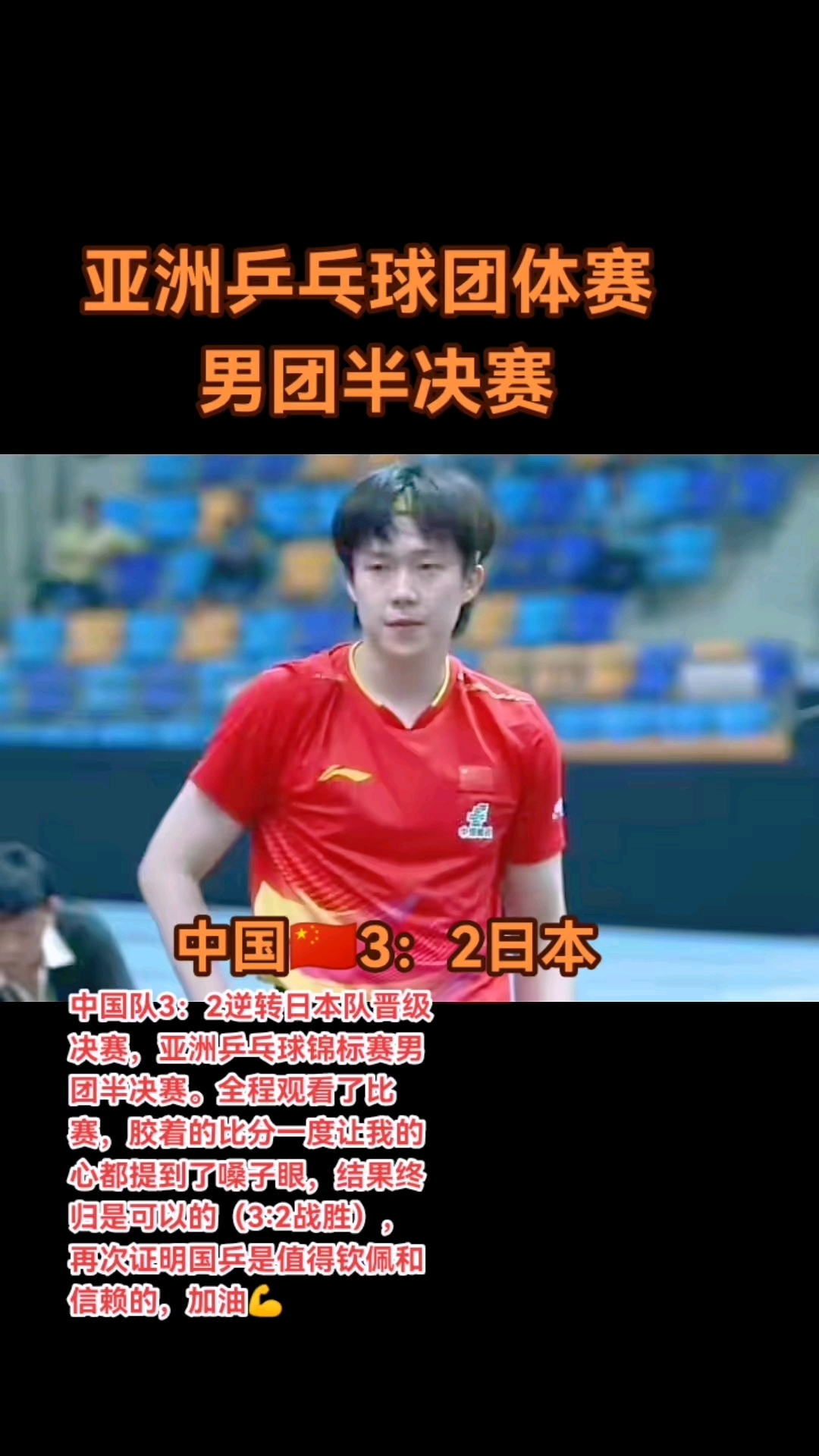 日本队完胜中国队,马龙刷新纪录 日本队完胜中国队,马龙刷新纪录